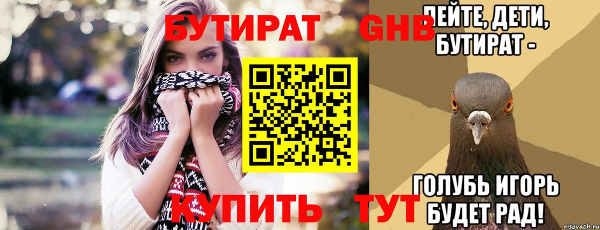 БУТИРАТ GHB Серпухов