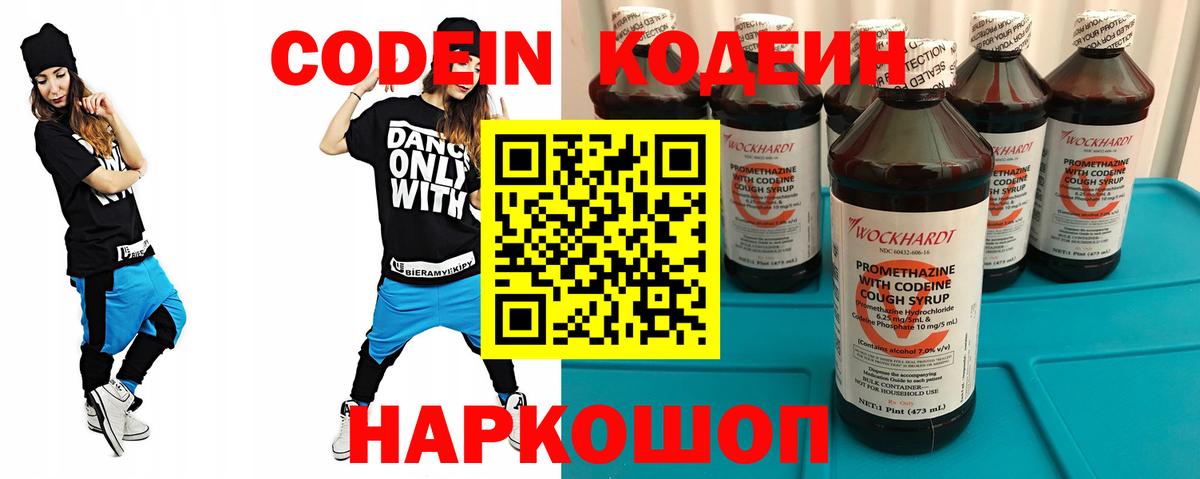 Серпухов  Кодеиновый сироп Lean Purple Drank  Вход с VPN  Кодеиновый сироп Lean напиток Lean (лин) 