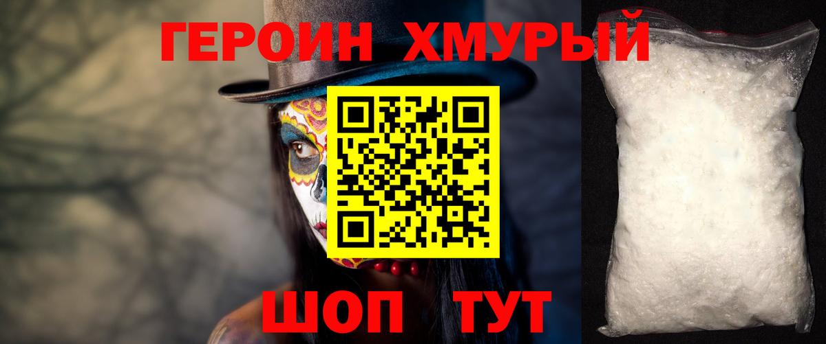 Героин белый Серпухов