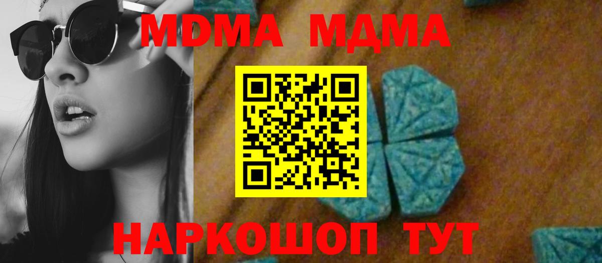 Серпухов  MDMA молли  МДМА  Вход с VPN  MDMA кристаллы 