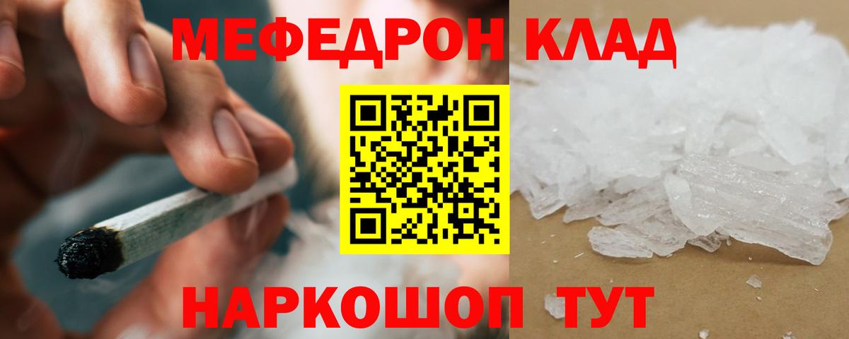 МЕФ кристаллы Серпухов