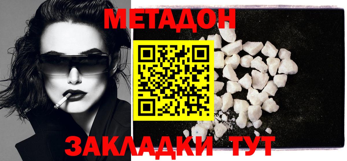 МЕТАДОН Серпухов