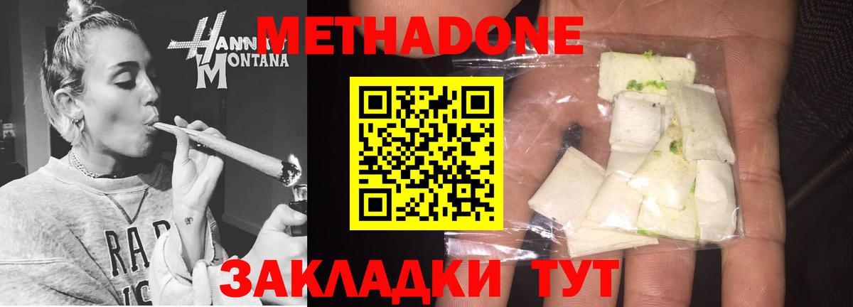 Метадон methadone  ОМГ ОМГ вход  Серпухов  Метадон VHQ  Вход с VPN 