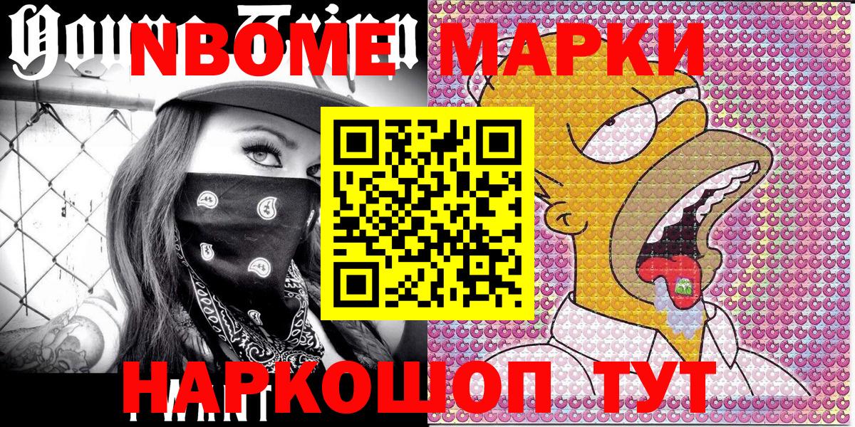 Серпухов  Марки NBOMe 1,5мг  Вход с VPN  Марки NBOMe 1,5мг 