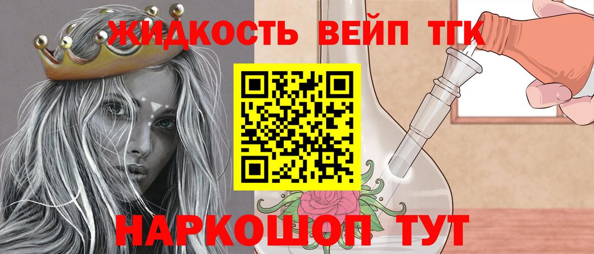 ТГК жижа  Вход с VPN  Серпухов 